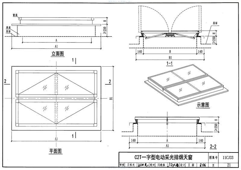 11CJ33通风采光天窗 预览图
