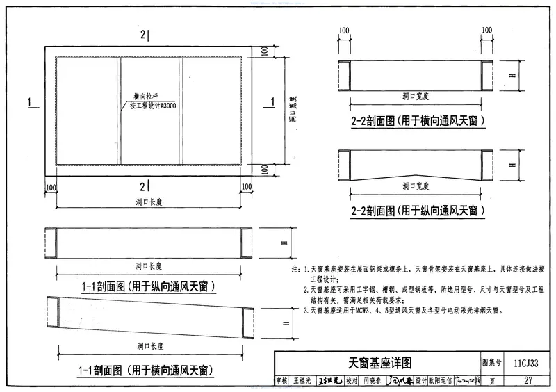 11CJ33通风采光天窗 预览图