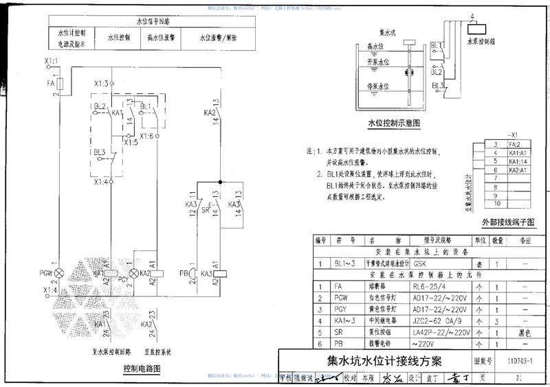 11D703-1水箱及水池水位自动控制 预览图