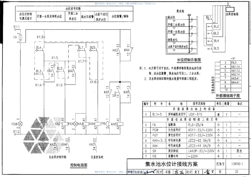 11D703-1水箱及水池水位自动控制 预览图