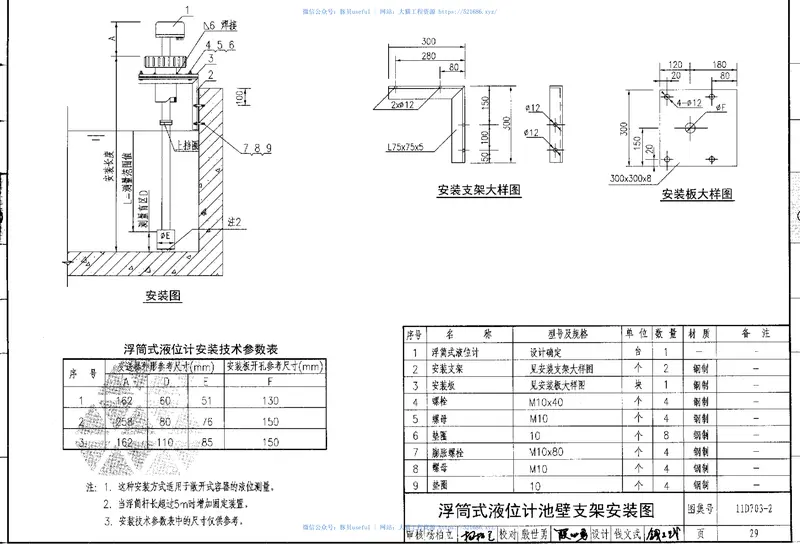 11D703-2液位测量装置安装 预览图