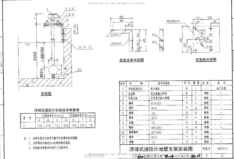 11D703-2液位测量装置安装 预览图