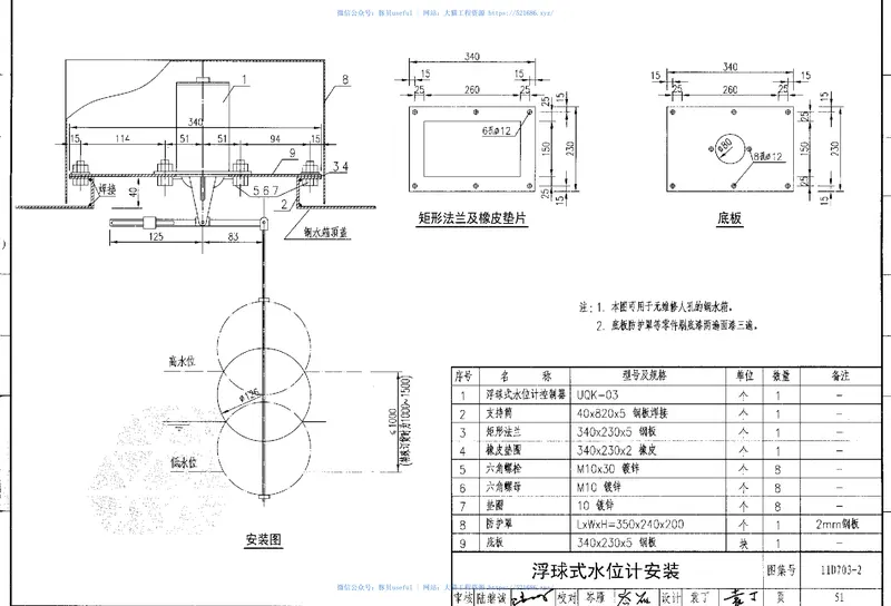 11D703-2液位测量装置安装 预览图