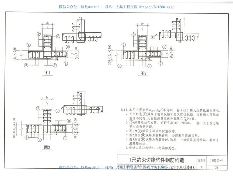 11G101-1～3及12G101-4合订本 预览图