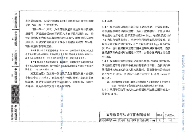 11G101-1～3及12G101-4合订本 预览图