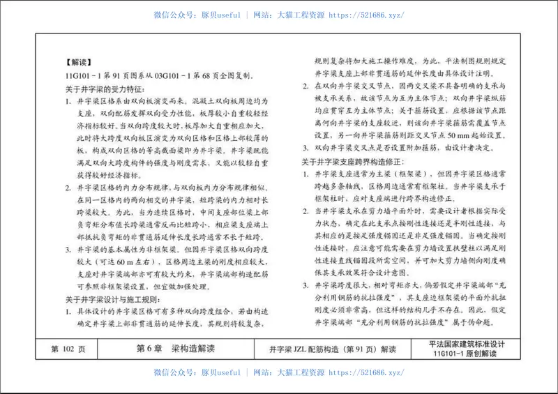 11G101-1原创解读 预览图