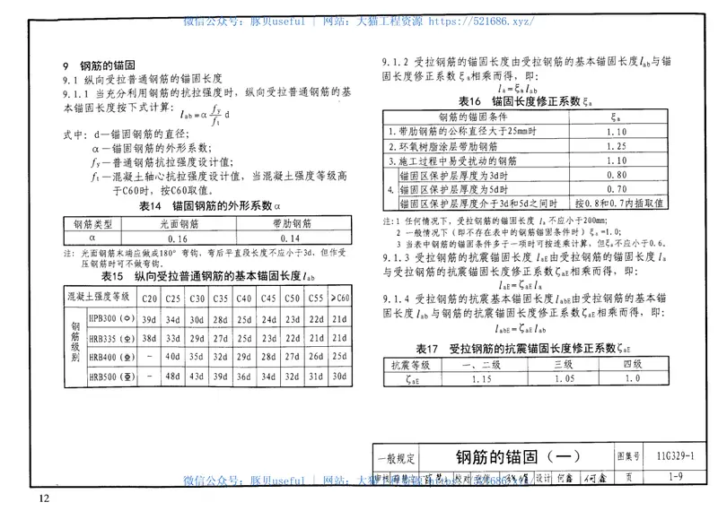 11G329-1建筑物抗震构造详图 预览图