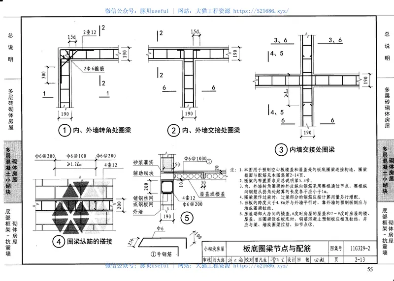 11G329-2建筑物抗震构造详图 预览图