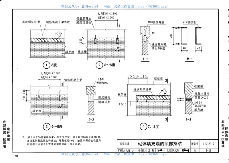 11G329-2建筑物抗震构造详图 预览图