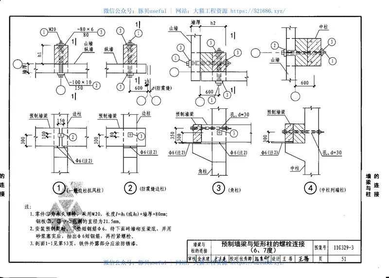 11G329-3建筑物抗震构造详图 预览图