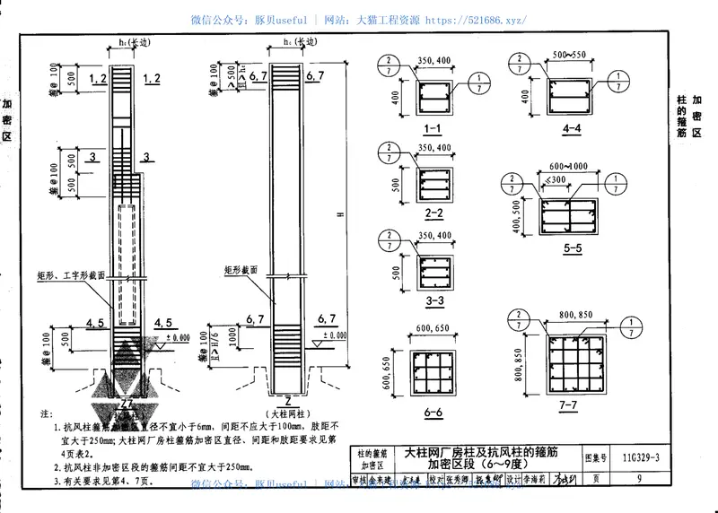 11G329-3建筑物抗震构造详图 预览图