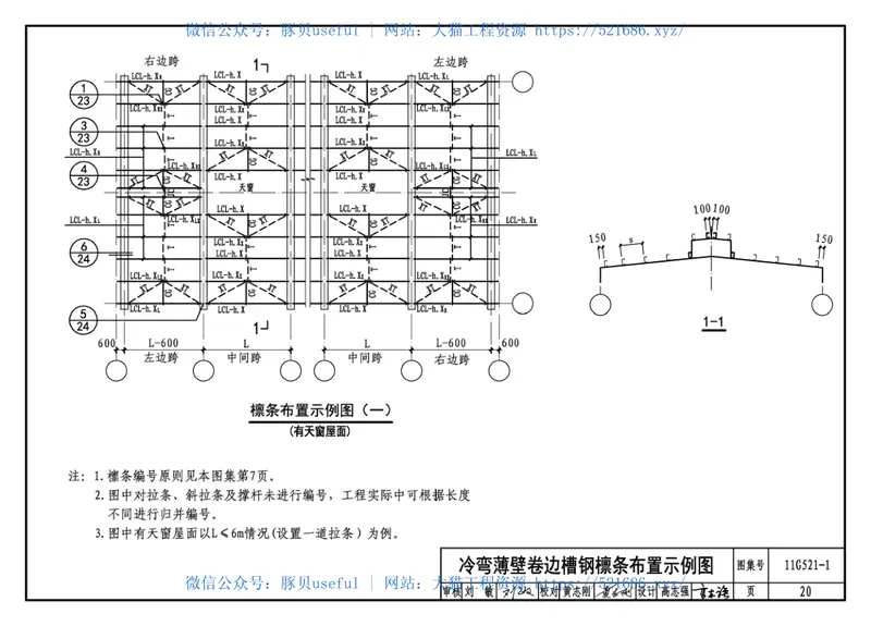 11G521-1钢檩条 预览图