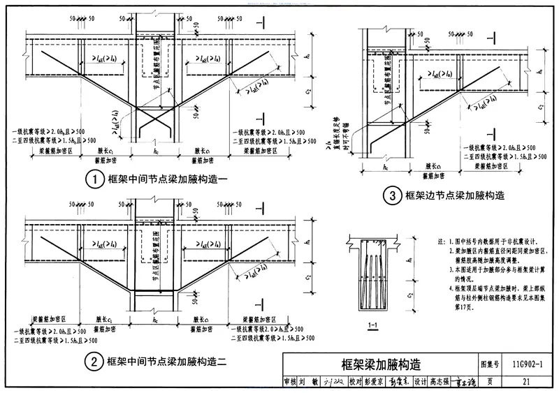11G902-1G101系列图集常用构造三维节点详图 预览图