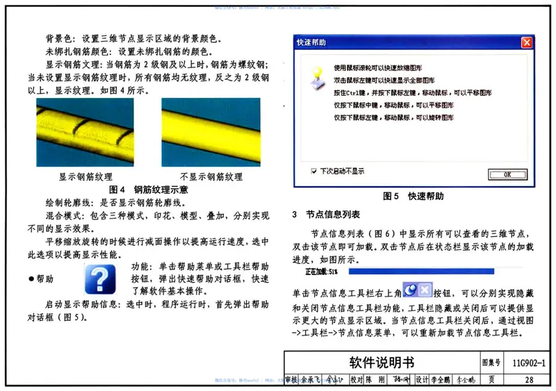11G902-1G101系列图集常用构造三维节点详图 预览图