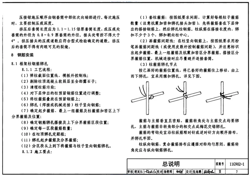 11G902-1G101系列图集常用构造三维节点详图 预览图