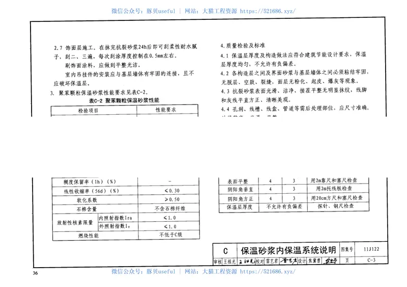 11J122外墙内保温建筑构造 预览图