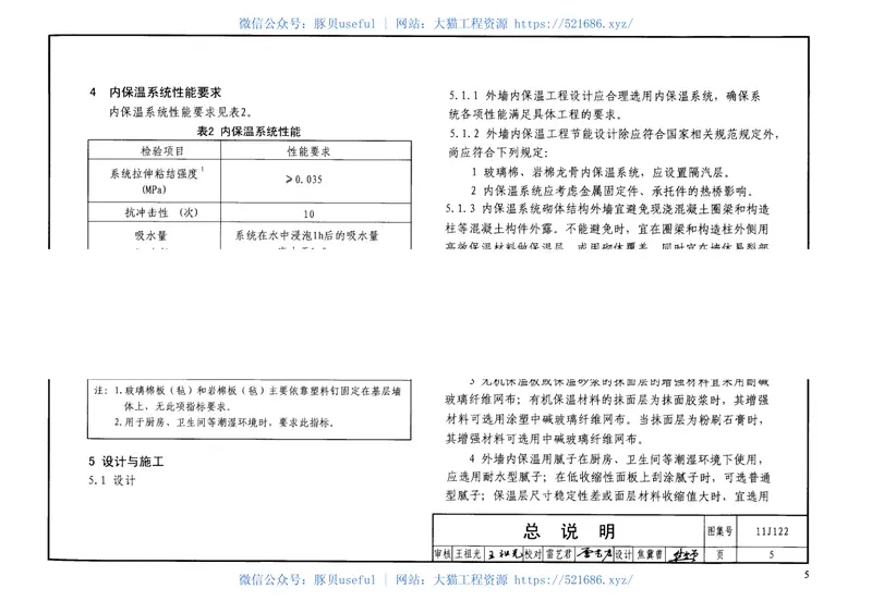 11J122外墙内保温建筑构造 预览图