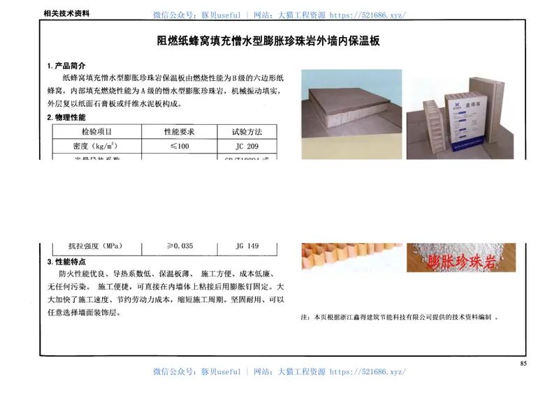 11J122外墙内保温建筑构造 预览图