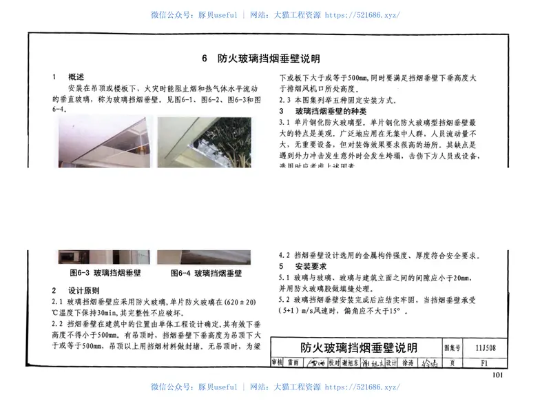 11J508建筑玻璃应用构造 预览图