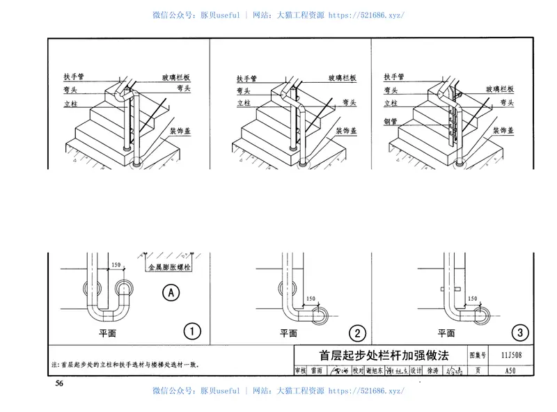 11J508建筑玻璃应用构造 预览图