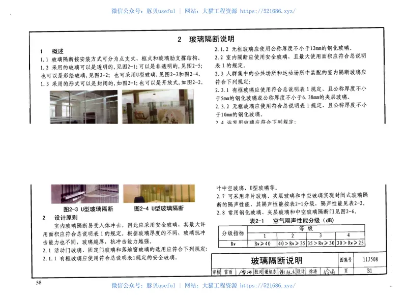 11J508建筑玻璃应用构造 预览图