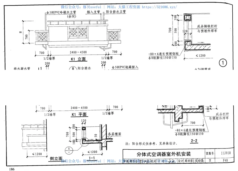 11J930住宅建筑构造 预览图