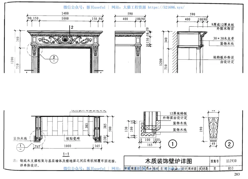 11J930住宅建筑构造 预览图