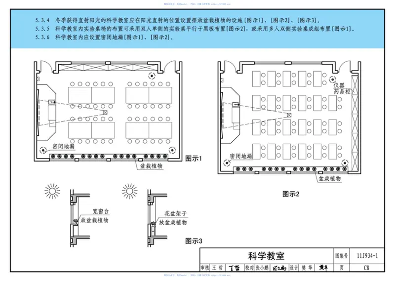 11J934-1《中小学校设计规范》图示 预览图