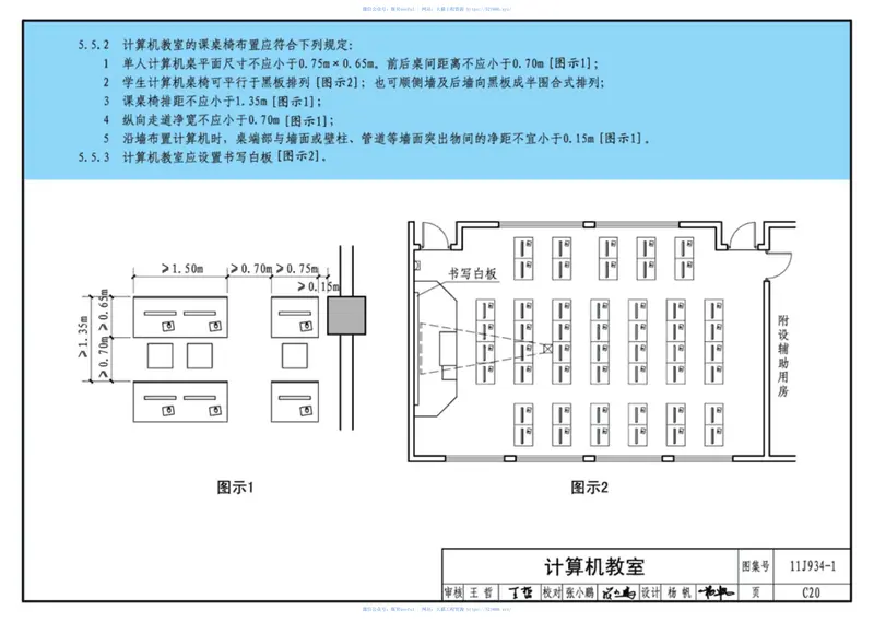 11J934-1《中小学校设计规范》图示 预览图