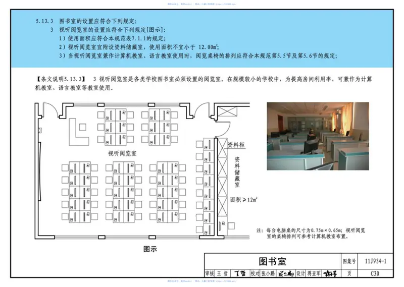 11J934-1《中小学校设计规范》图示 预览图