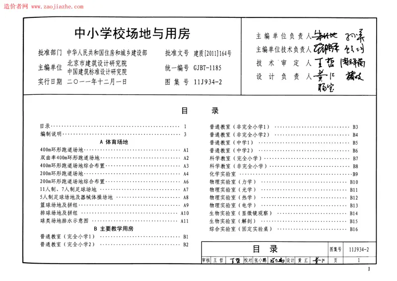 11J934-2中小学校场地与用房 预览图