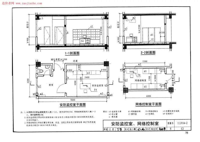11J934-2中小学校场地与用房 预览图