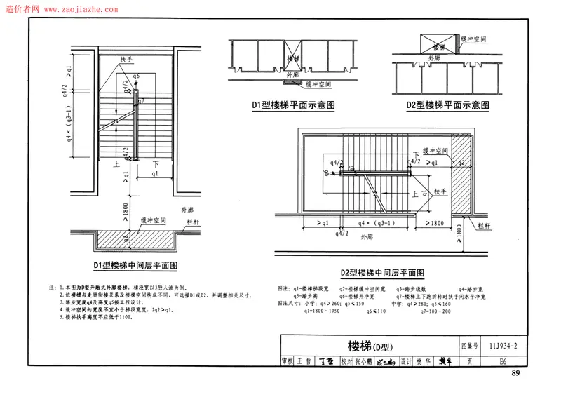 11J934-2中小学校场地与用房 预览图
