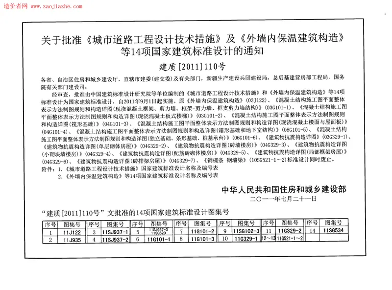 11J935幼儿园建筑构造与设施 预览图