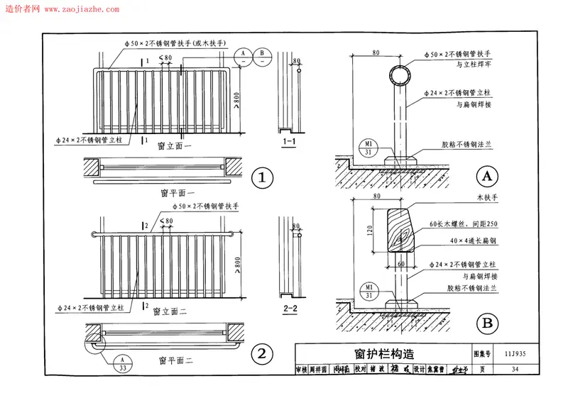 11J935幼儿园建筑构造与设施 预览图
