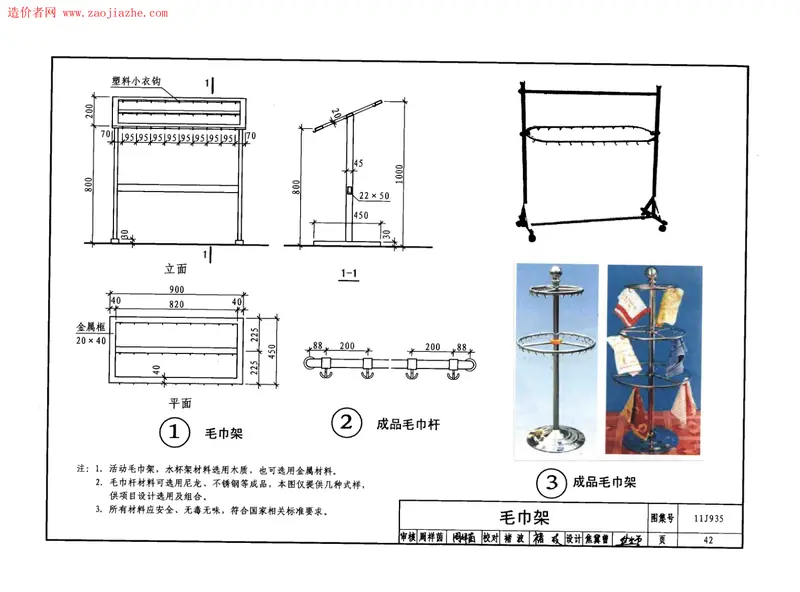 11J935幼儿园建筑构造与设施 预览图