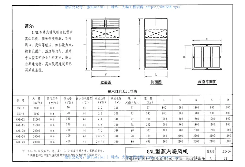 11K406暖(冷)风机选用与安装 预览图