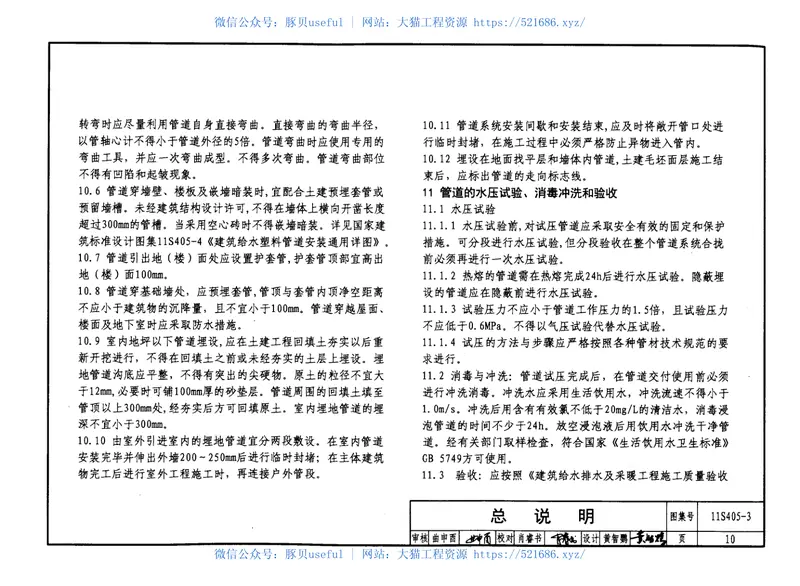 11S405-3建筑给水复合类塑料管道安装 预览图