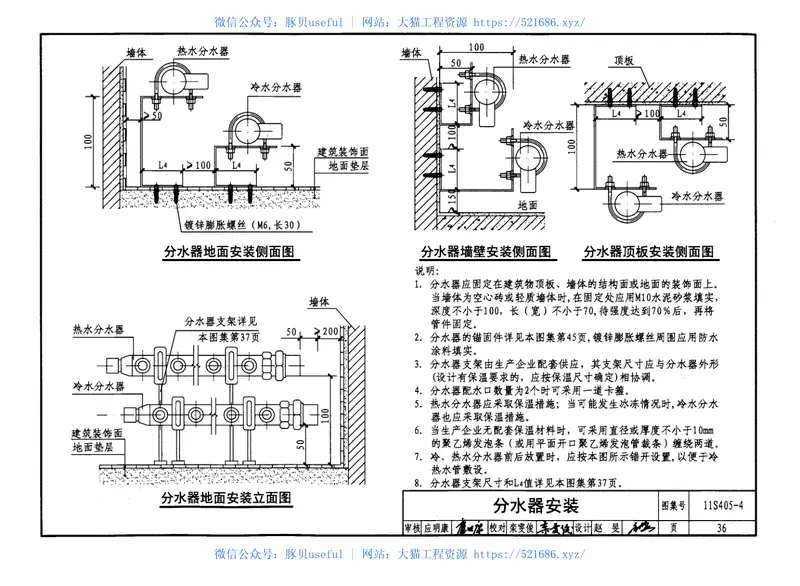 11S405-4建筑给水塑料管道安装通用详图 预览图