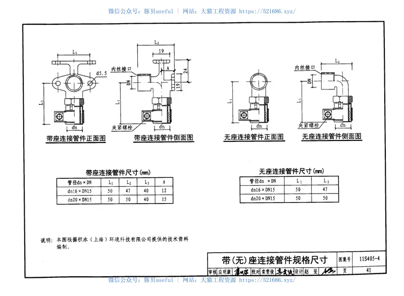 11S405-4建筑给水塑料管道安装通用详图 预览图