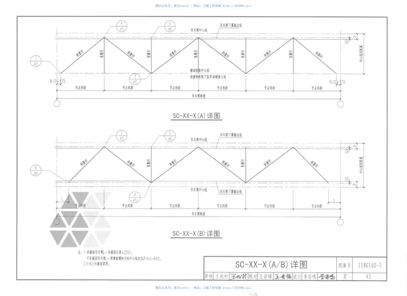 11SG102-3钢吊车梁系统设计图平面表示方法和构造详图 预览图
