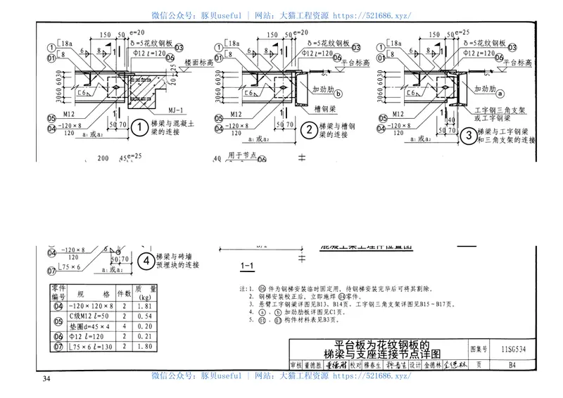 11SG534带水平段钢斜梯(45°) 预览图