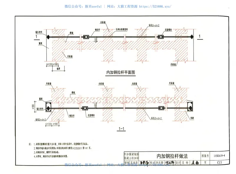 11SG619-4房屋建筑抗震加固(四)(砌体结构住宅抗震加固) 预览图