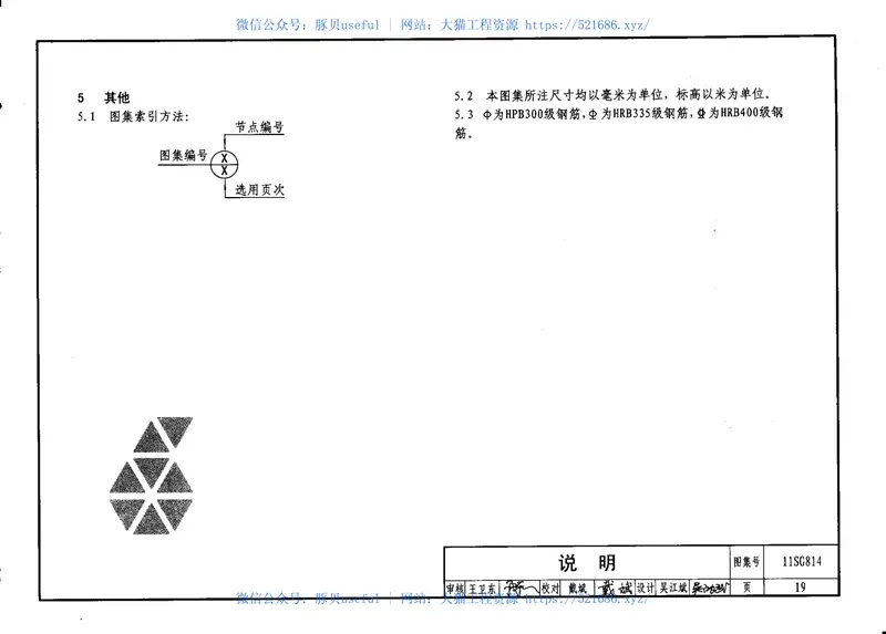 11SG814建筑基坑支护结构构造 预览图