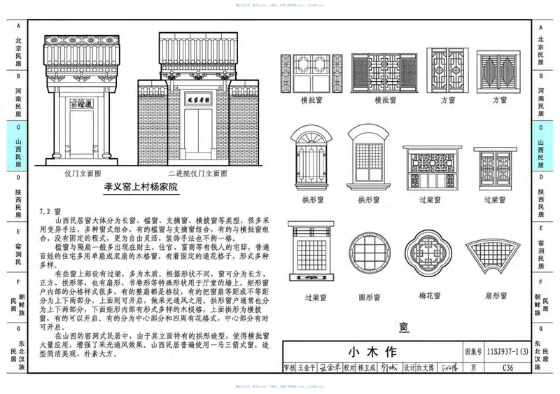 11SJ937-1(3)不同地域特色传统村镇住宅图集（下） 预览图