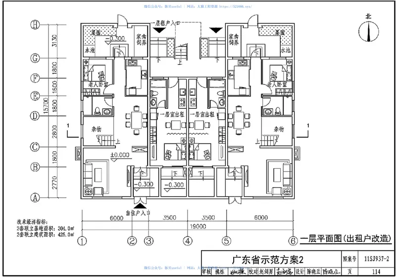 11SJ937-2不同低于特色村镇住宅通用图集 预览图