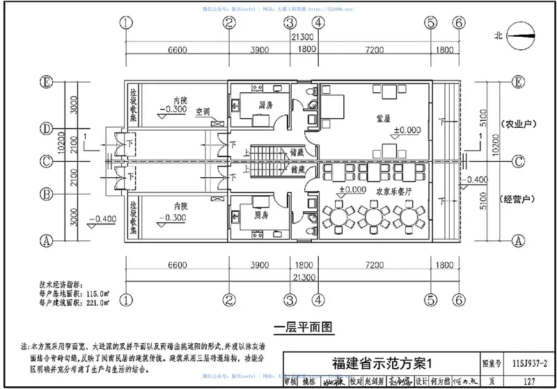 11SJ937-2不同低于特色村镇住宅通用图集 预览图
