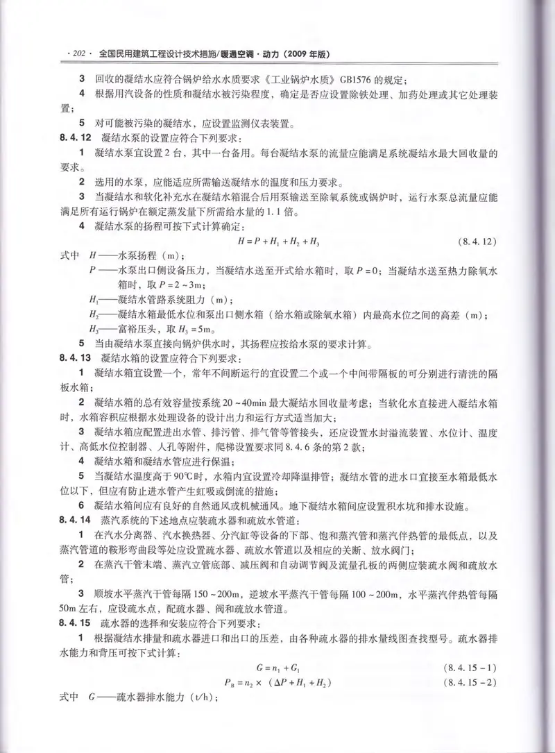 11全国民用建筑工程设计技术措施暖通空调·动力 预览图