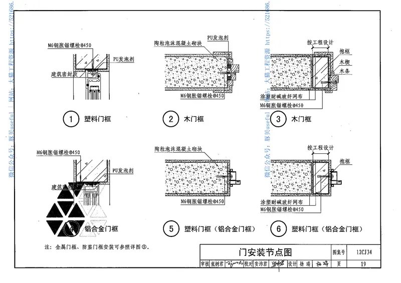 12CJ34陶粒泡沫混凝土砌块墙体构造 预览图