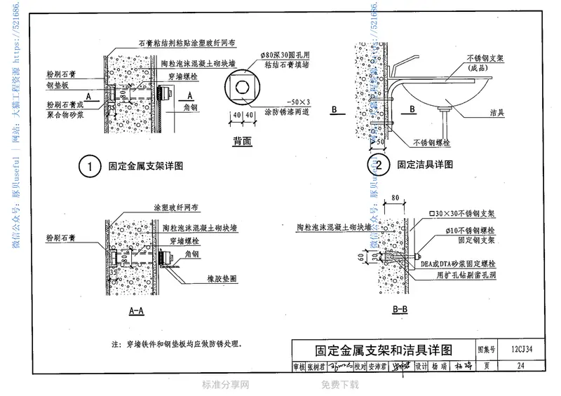 12CJ34陶粒泡沫混凝土砌块墙体构造 预览图